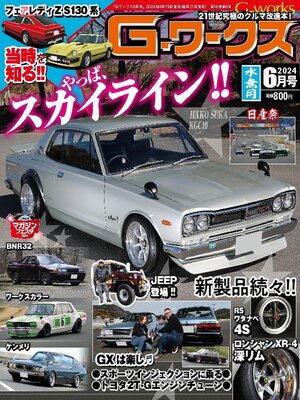 cover image of Gワークス　GWorks